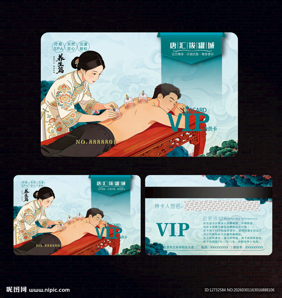 拔罐会员卡
