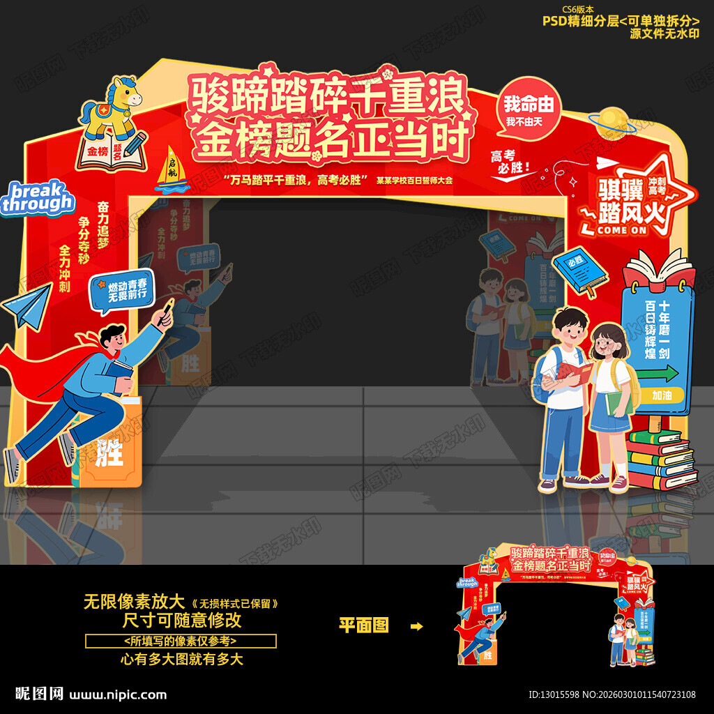 百日高考誓师大会门头拱门