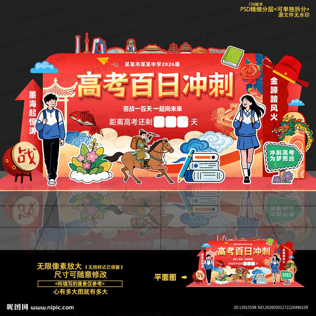 高考百日誓师大会美陈造型布置