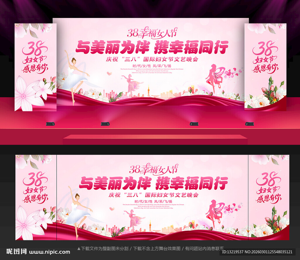 妇女节背景妇女节