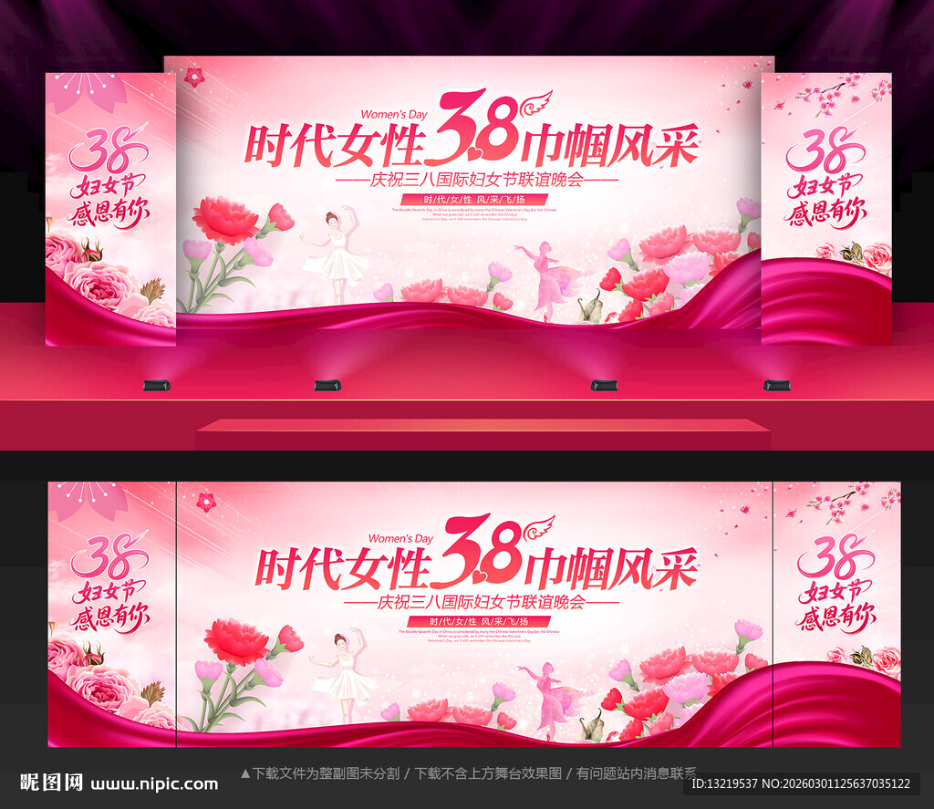 38妇女节舞台背景