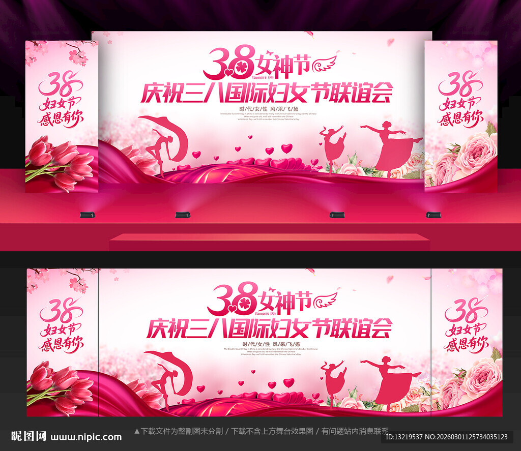 妇女节晚会妇女节背景