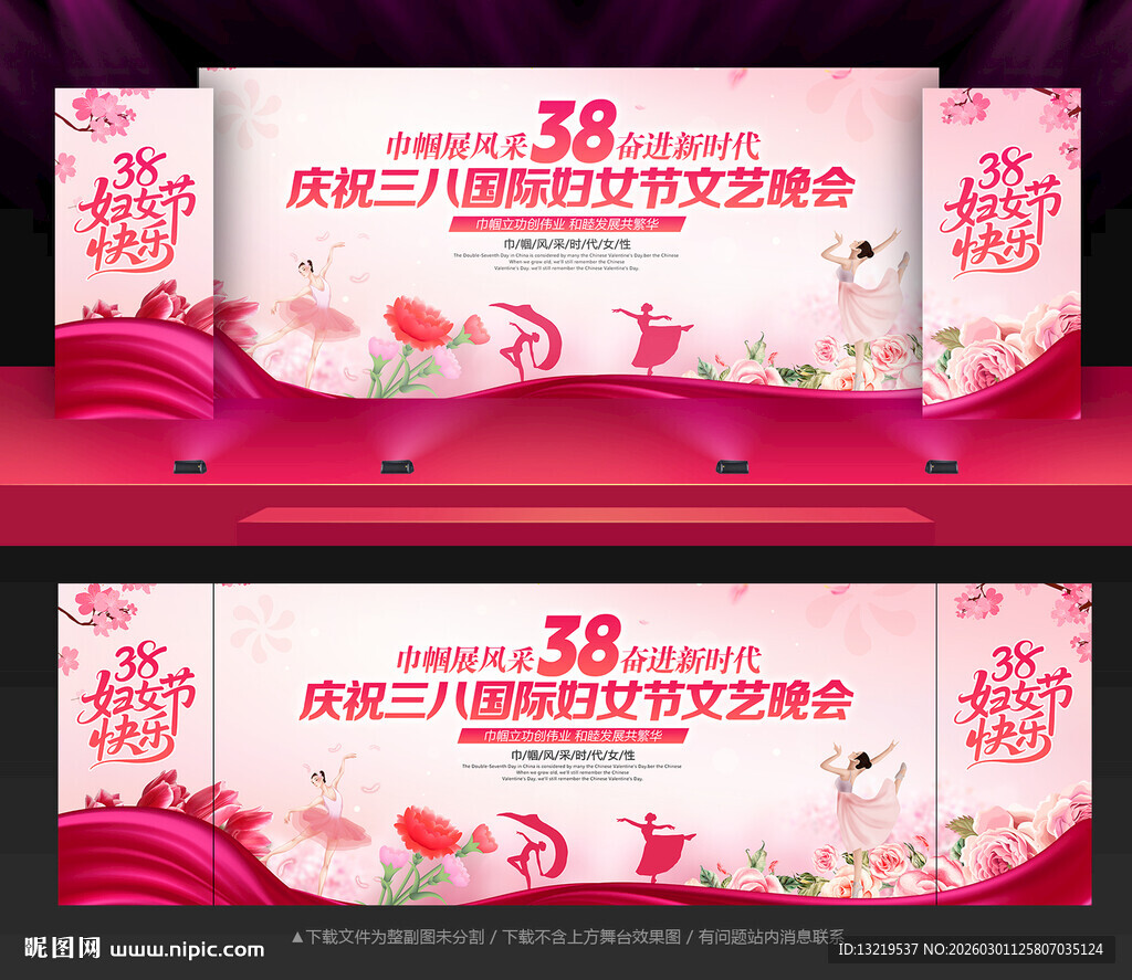 三八背景三八晚会