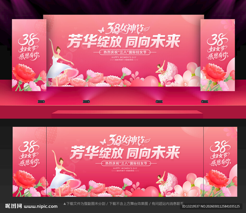 38妇女节背景38晚会