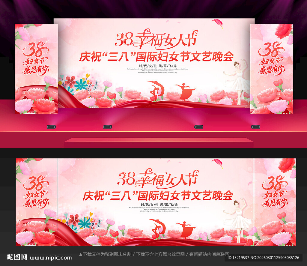 妇女节背景妇女节