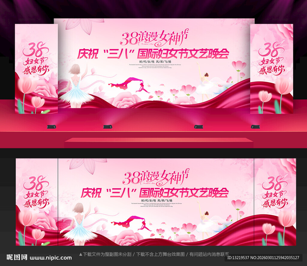 妇女节晚会妇女节