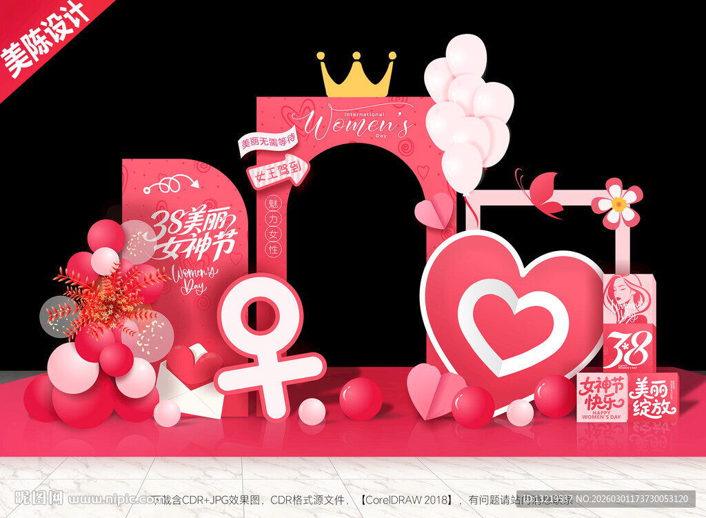 妇女节美陈妇女节