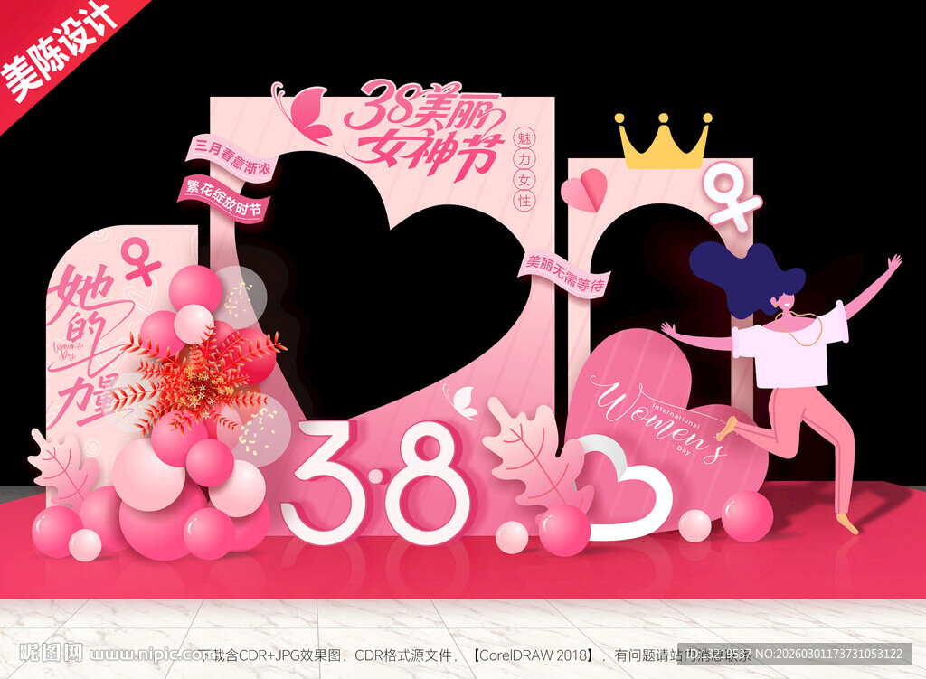 妇女节美陈妇女节拍照框