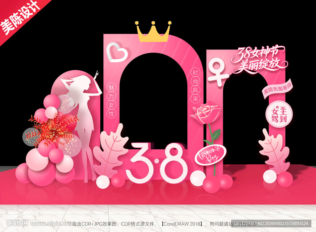 妇女节美陈妇女节