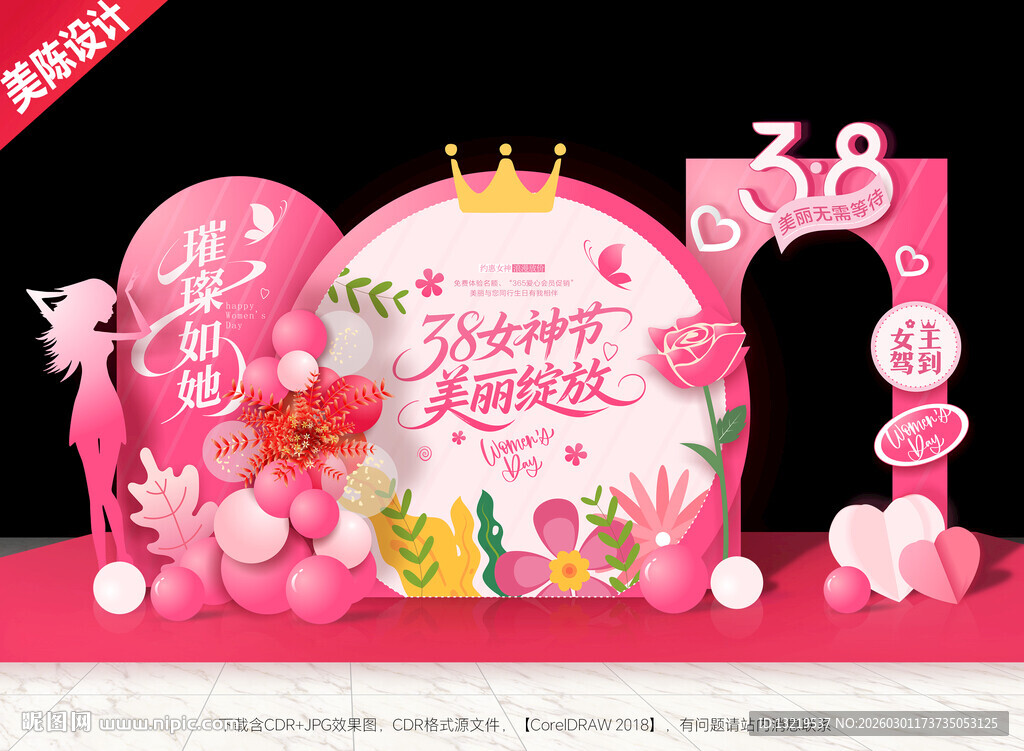 38妇女节美陈38妇女节