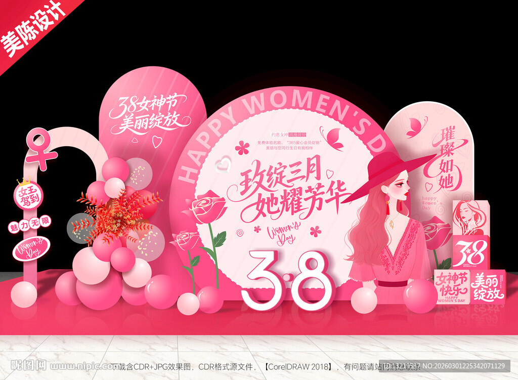 女神节美陈女神节