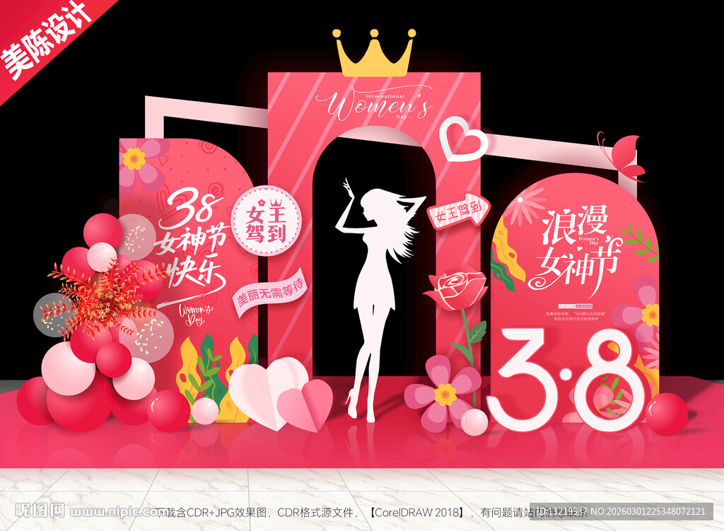 38女神节美陈38女神节拍照框