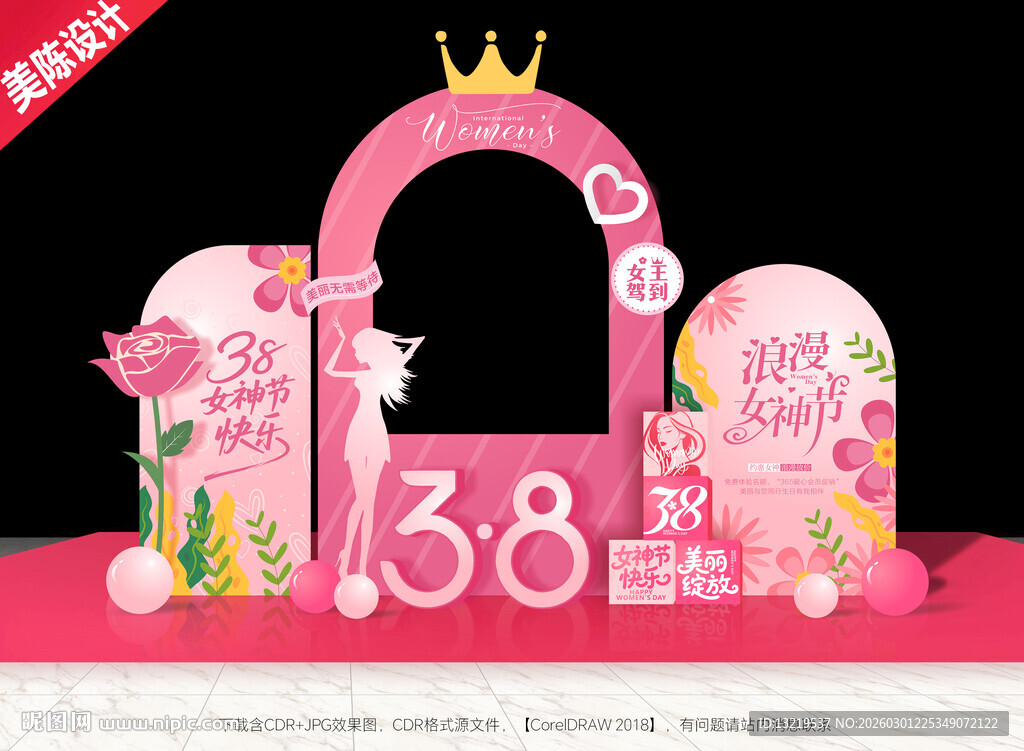 女神节美陈女神节