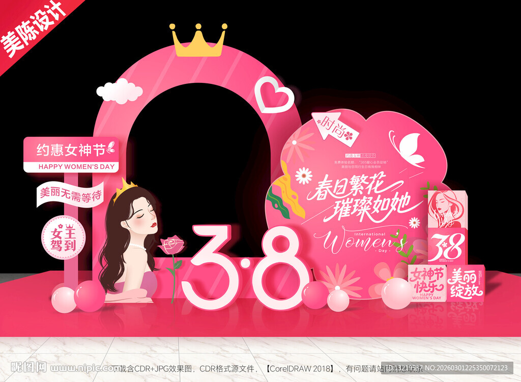 38女神节拍照框女神节美陈