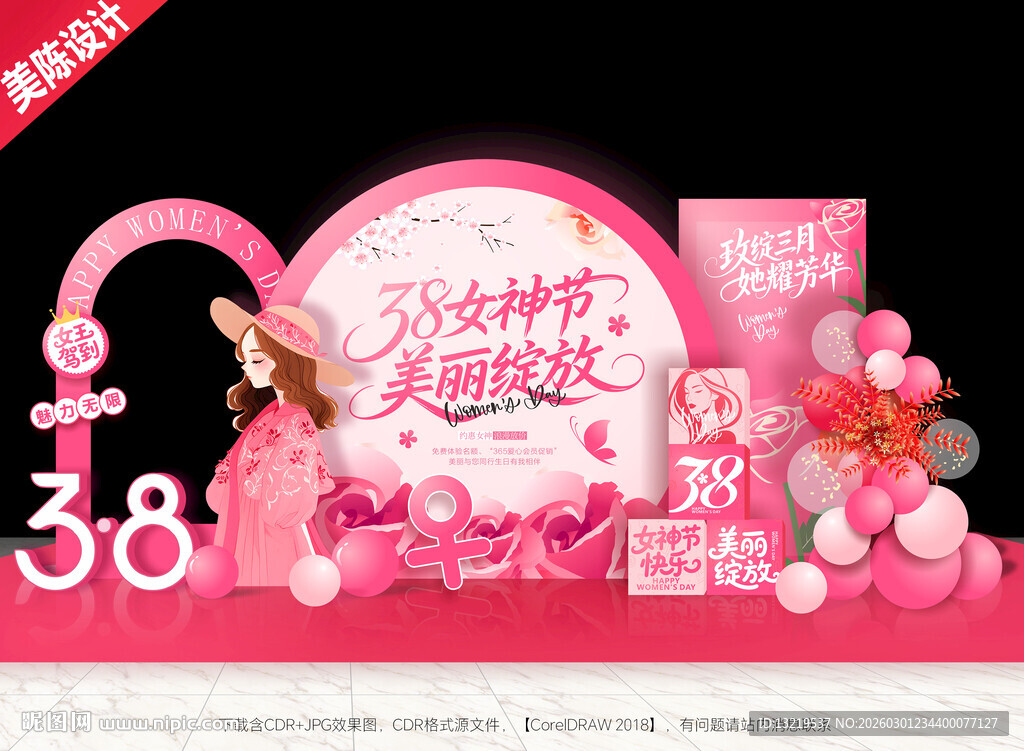 三八美陈三八妇女节美陈