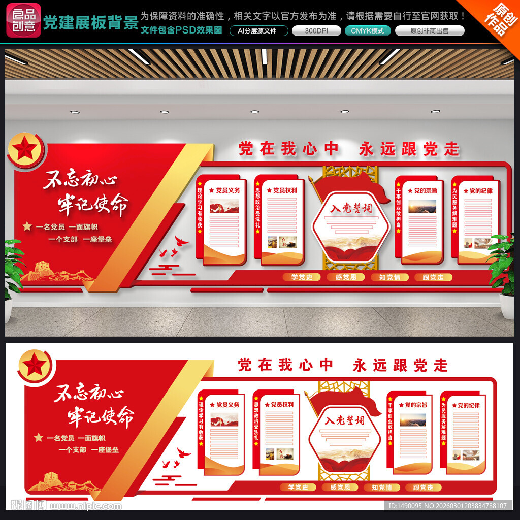 党建宣传展板背