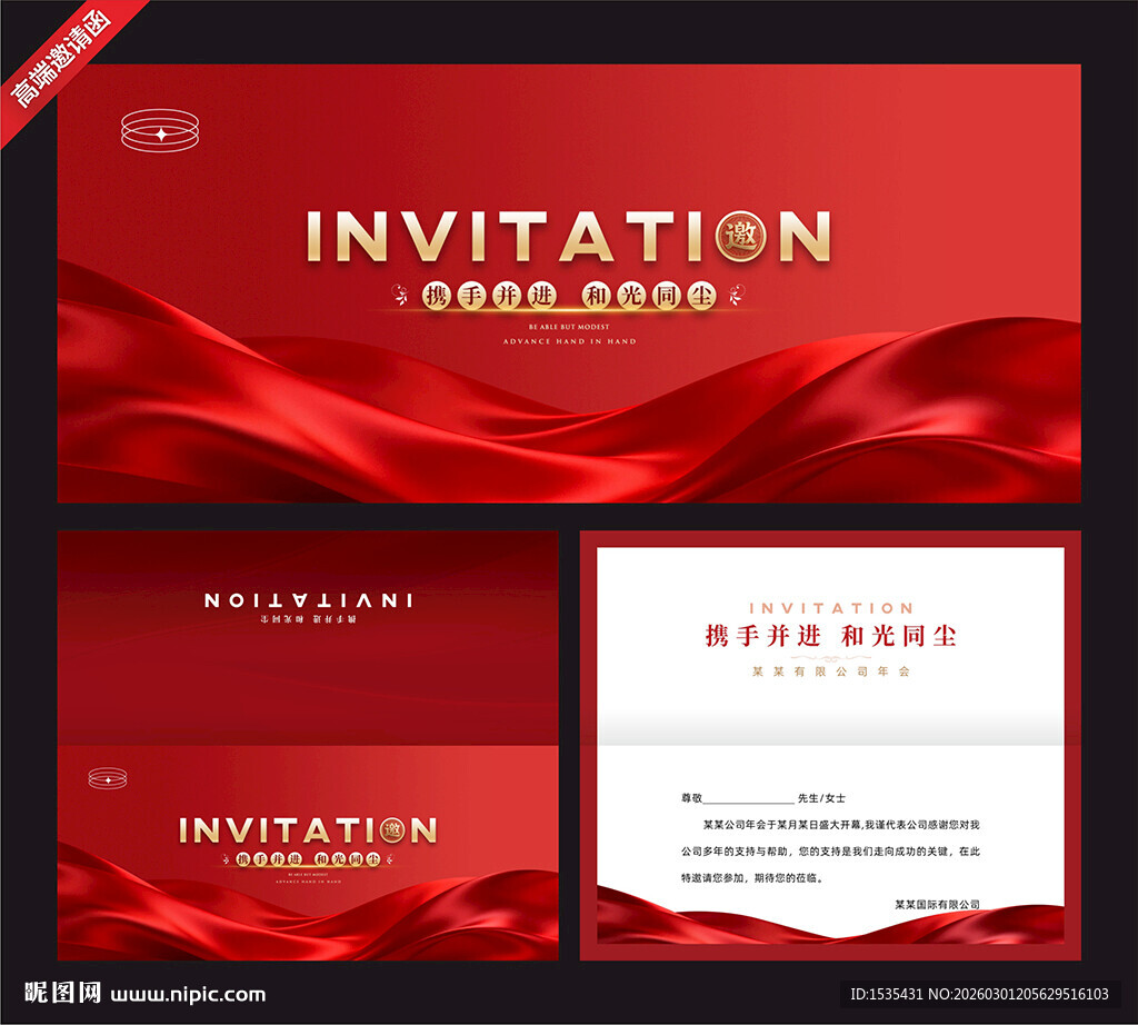 红色质感商务邀请函模板