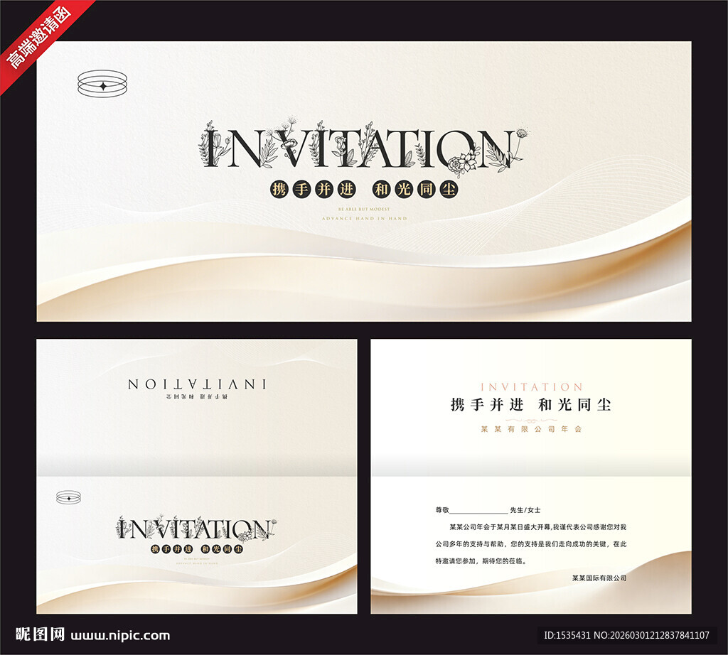 优雅金色邀请函模板