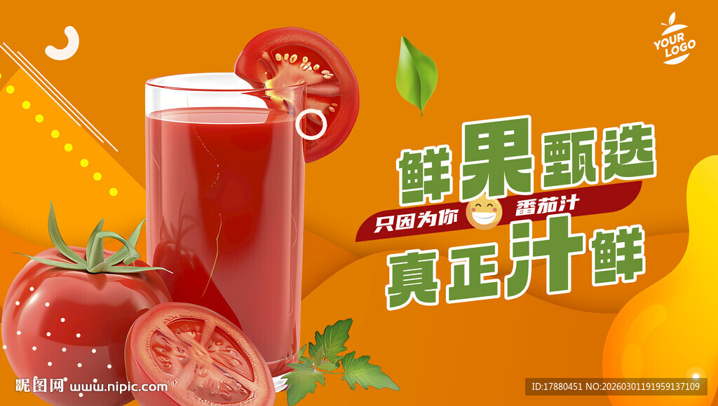 番茄汁海报