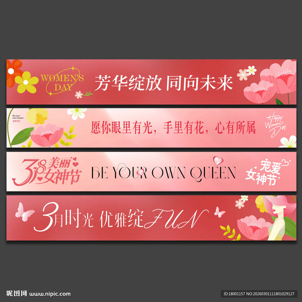 38妇女节横幅