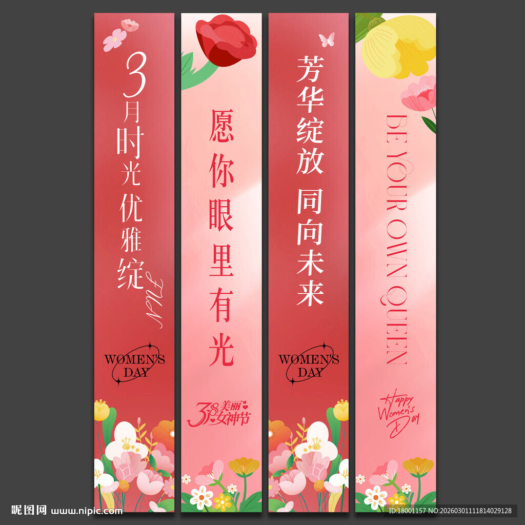 三八妇女节女神节吊旗条幅挂布