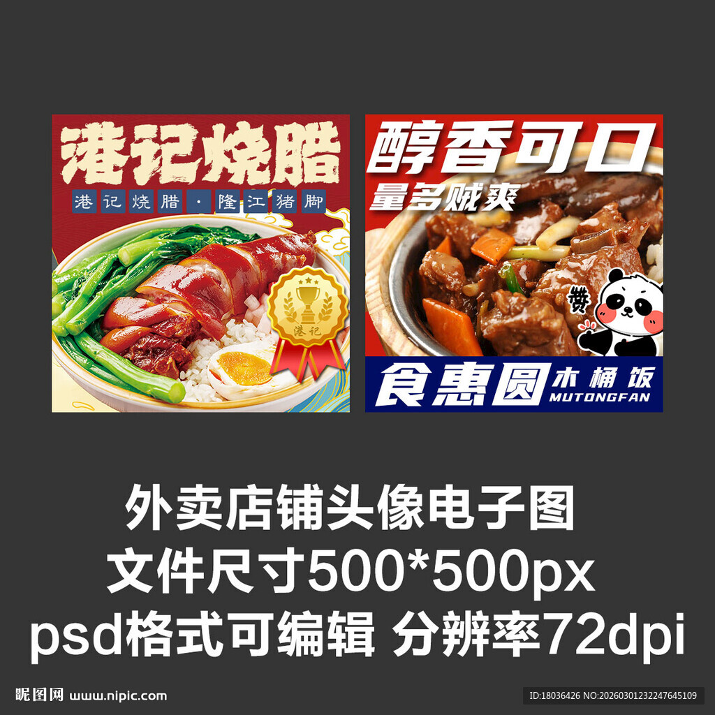猪脚饭木桶外卖店铺装修店招海报