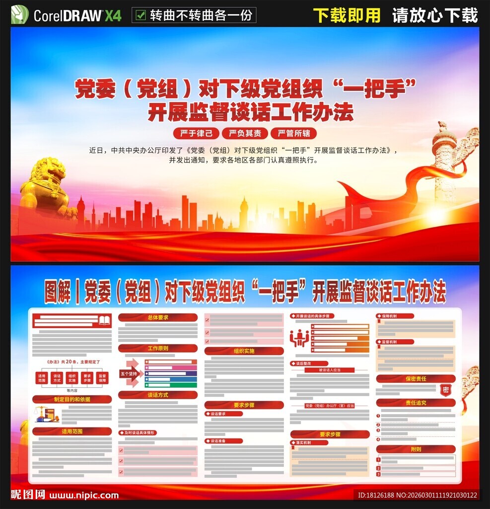 开展监督谈话工作办法展板宣传栏