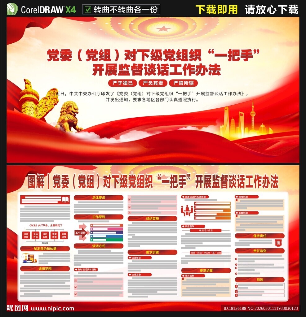 开展监督谈话工作办法展板