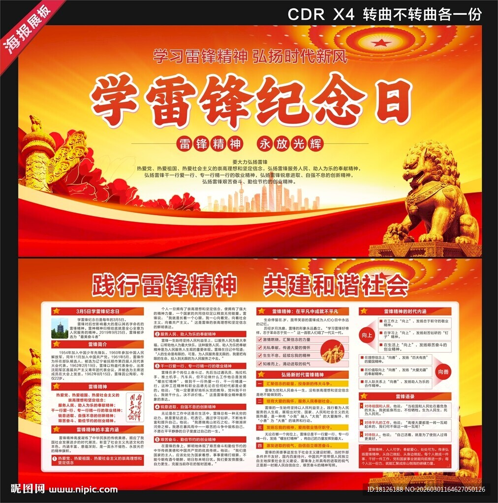 2026学雷锋纪念日展板