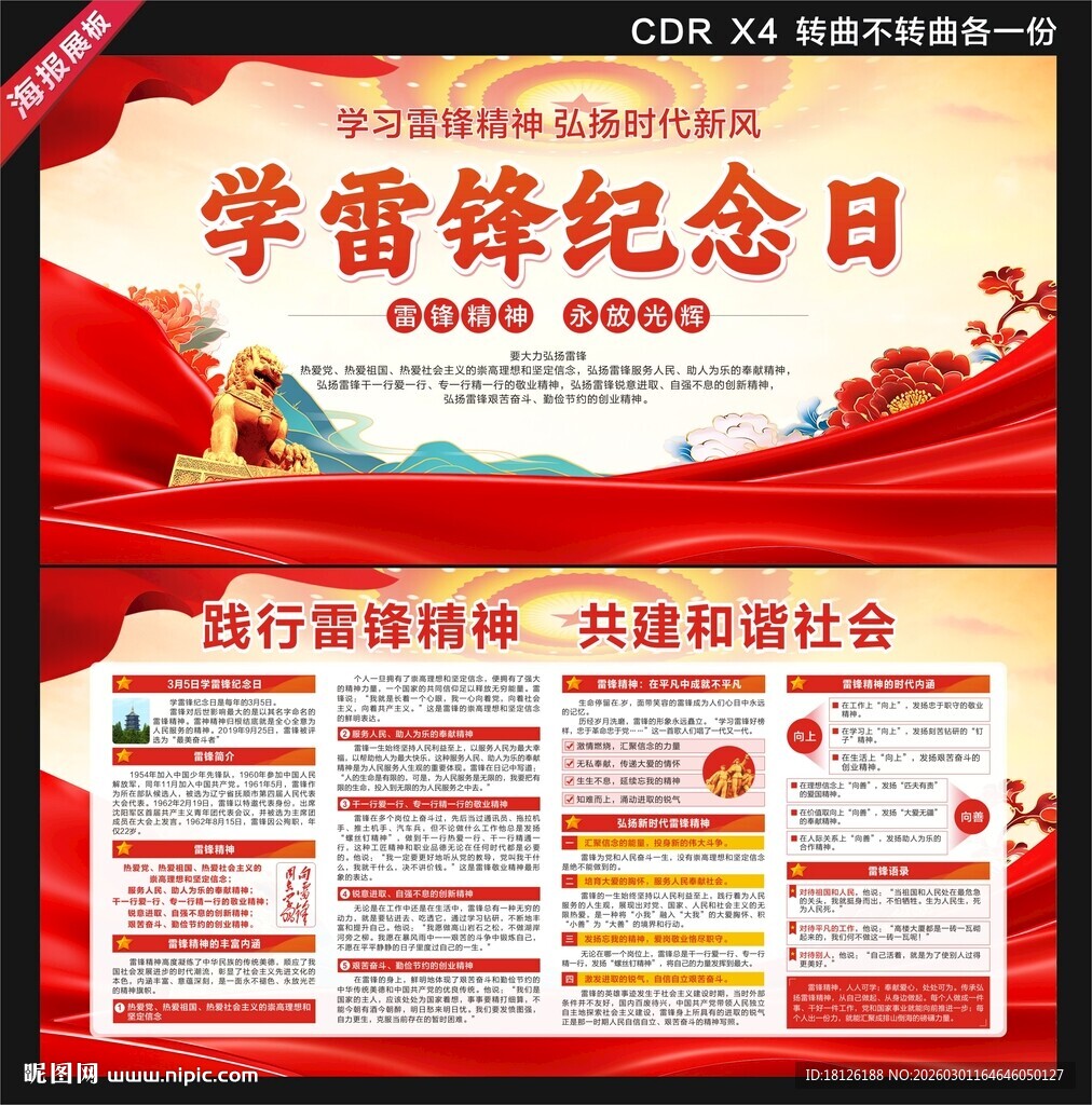 2026年学雷锋纪念日