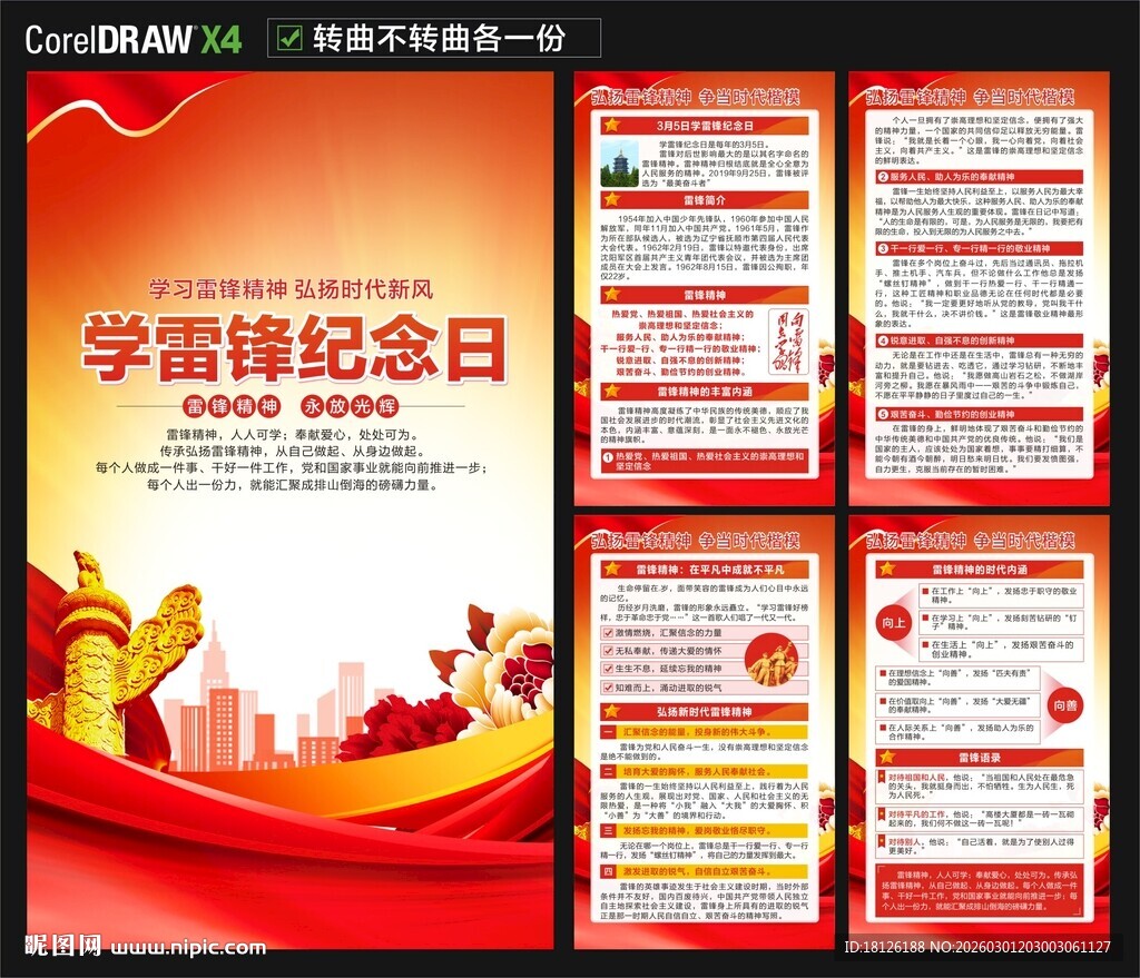 2026年学雷锋纪念日海报