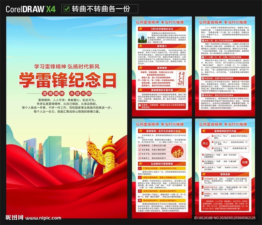 学雷锋纪念日宣传海报