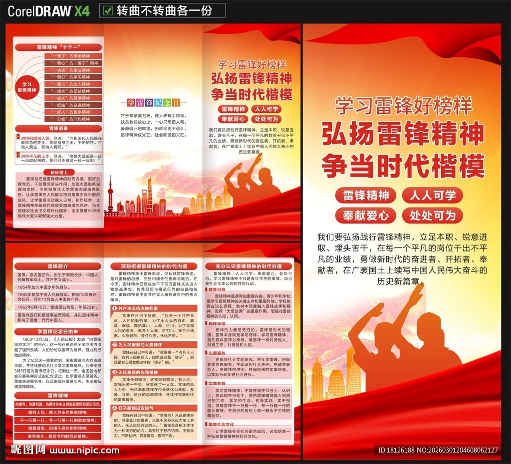 2026学雷锋纪念日三折页