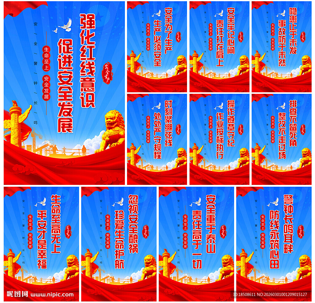 安全生产宣传标语