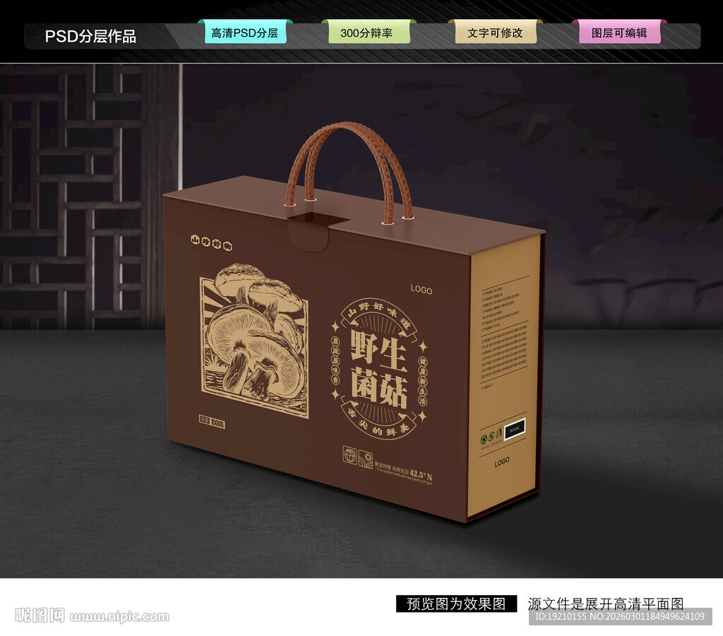 菌菇礼盒 山珍包装