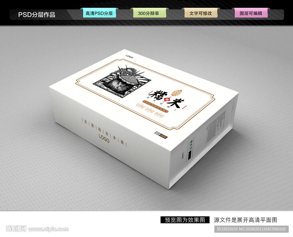 糯米礼盒 稻米包装