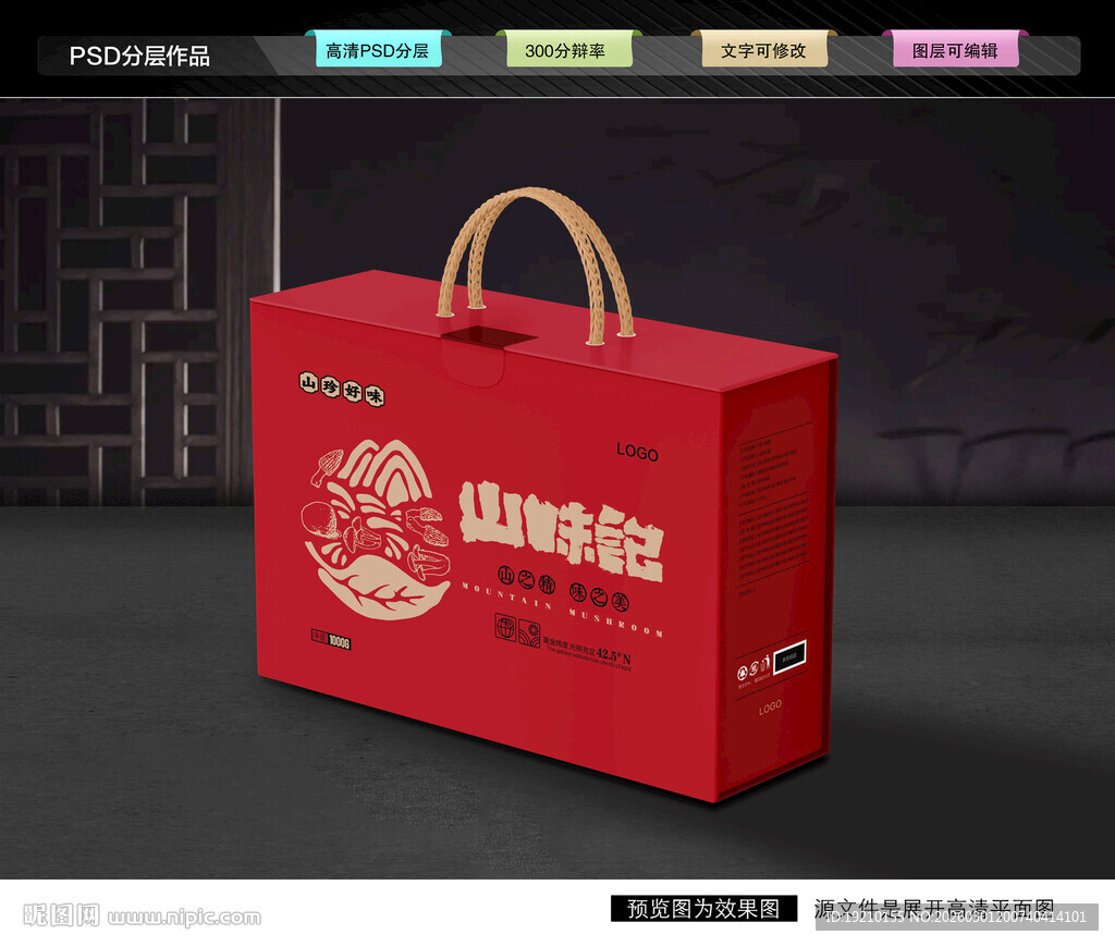 山珍礼盒 菌菇包装