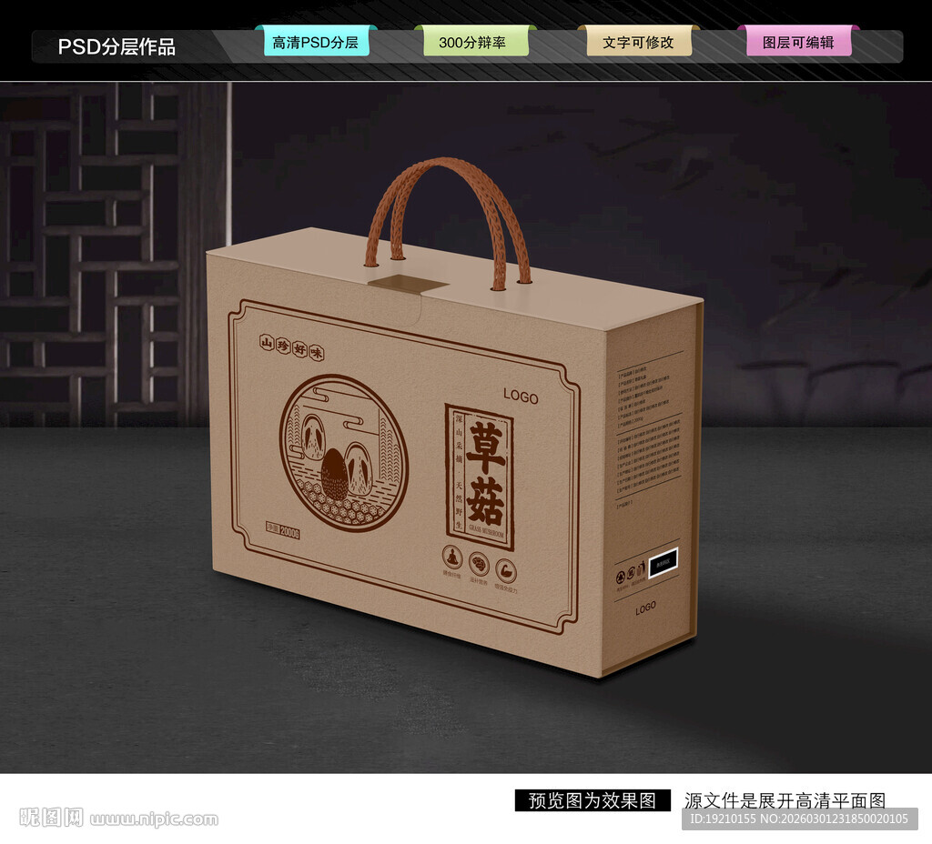 草菇礼盒 菌菇包装