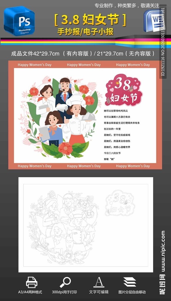 word三八妇女节手抄报小报