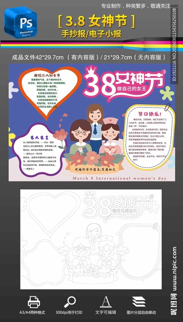 38女神节妇女节手抄报设计模板