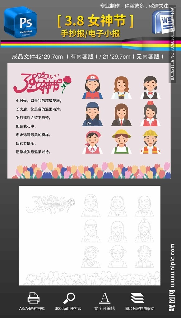 word妇女节女神节手抄报小报