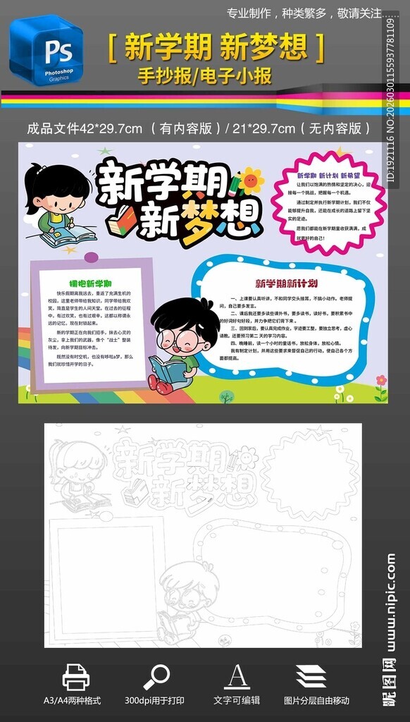 开学新学期新梦想手抄报小报