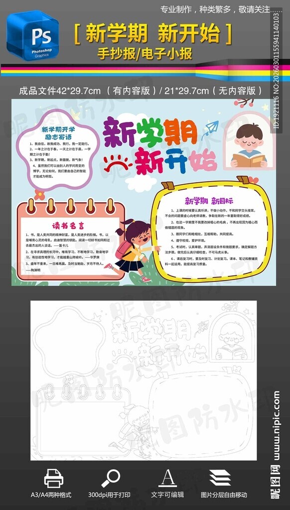 新学期开学手抄报小报黑白模板