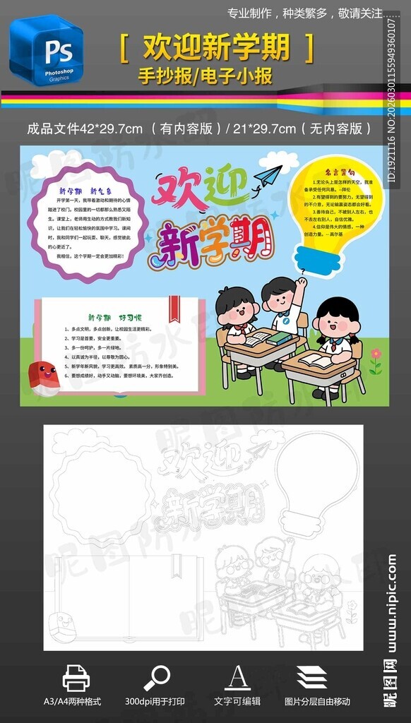 欢迎新学期手抄报小报黑白线稿