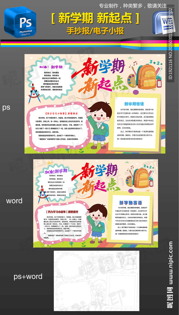 word新学期新起点手抄报小报