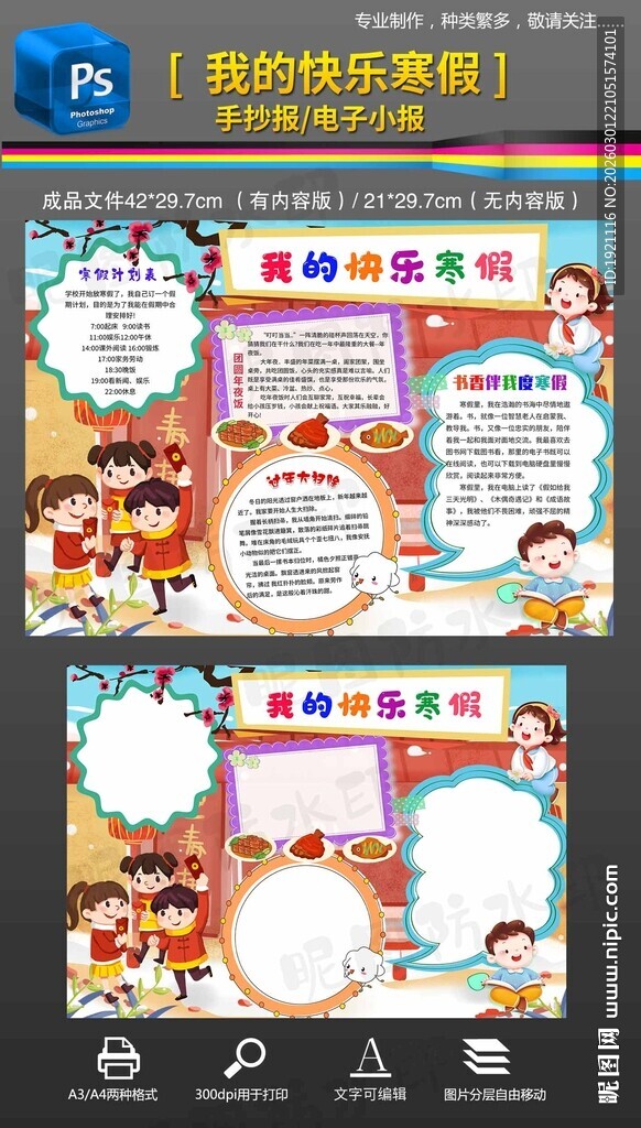 我的寒假生活手抄报小报