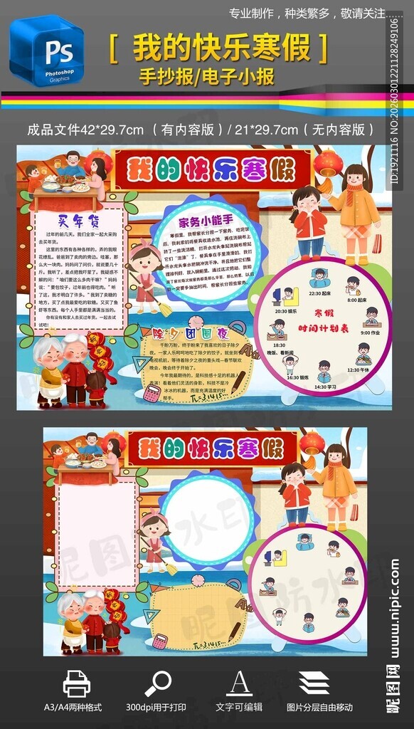 我的快乐寒假生活小报手抄报