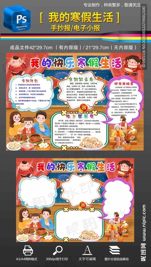 快乐寒假生活手抄报小报