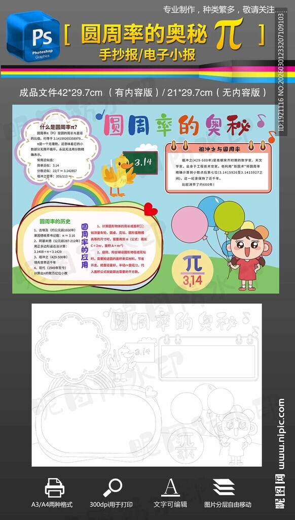 圆周率手抄报小报黑白线描