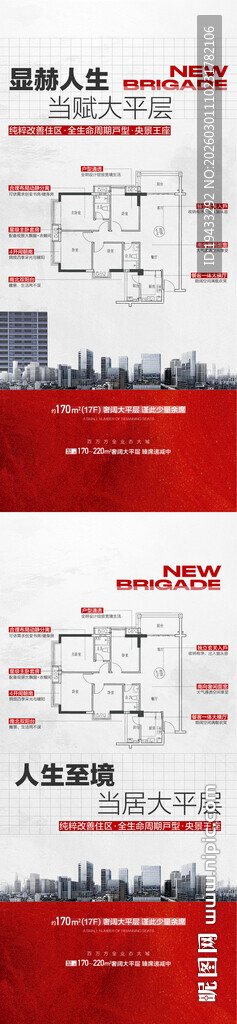 显赫人生当赋大平层户型解读海报
